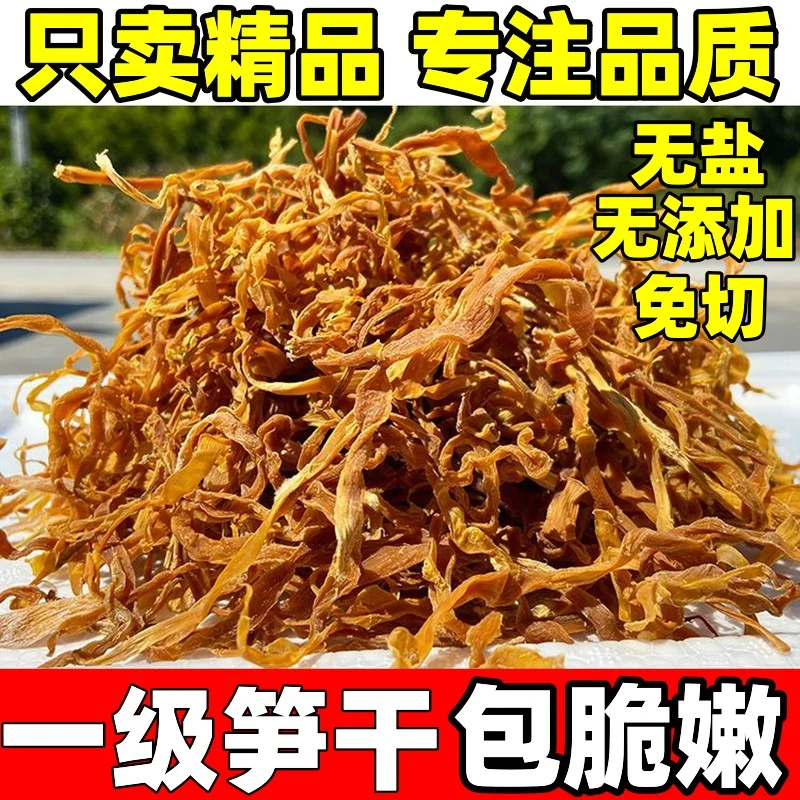 广西竹笋干干货笋干笋丝干广西特产新鲜无盐笋尖八度笋