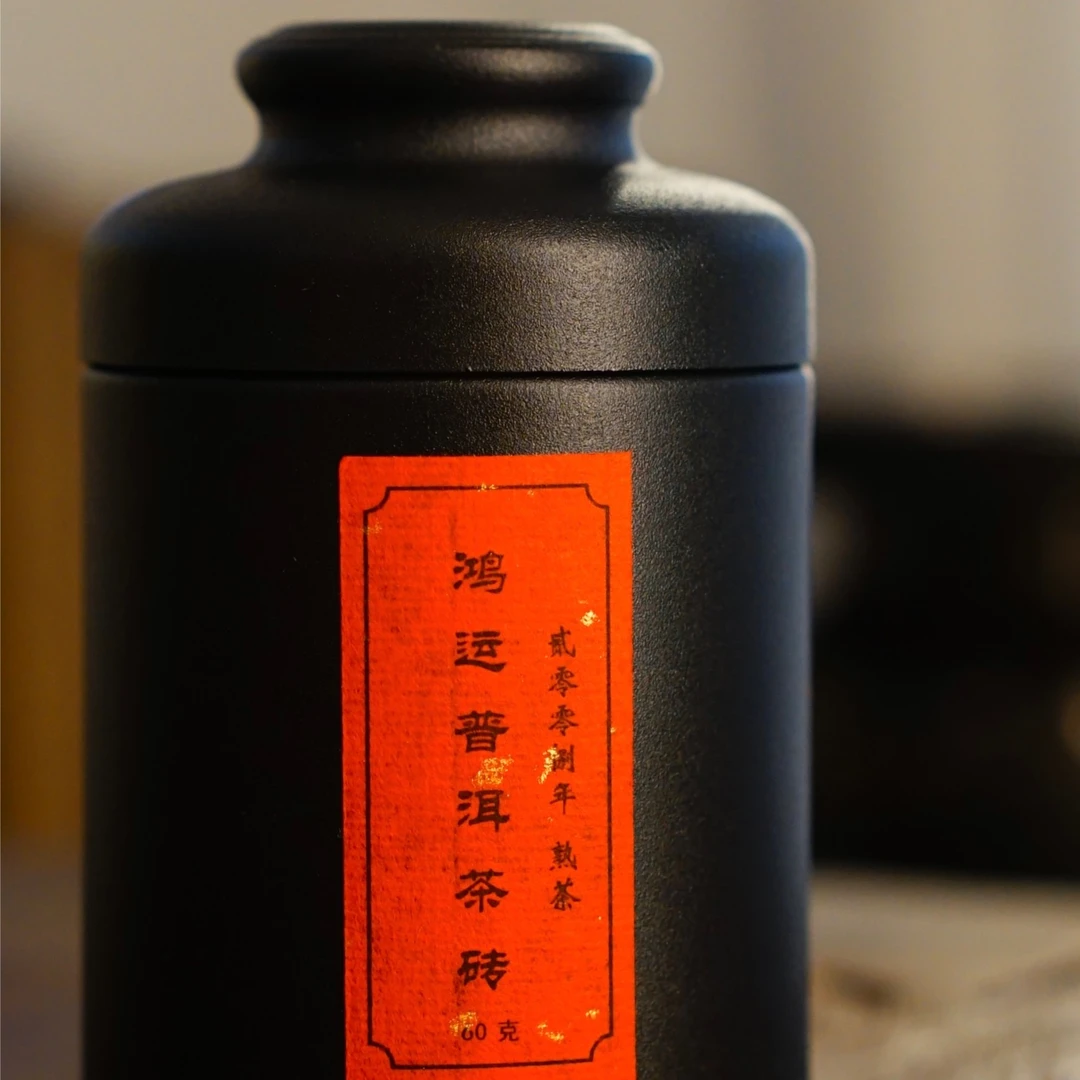 2008年 鸿运普洱熟茶 60g
