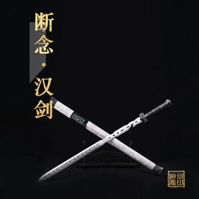 【断念·汉剑】龙泉市高锰钢古法宝剑冷兵器未开刃上古收藏摆件赠品