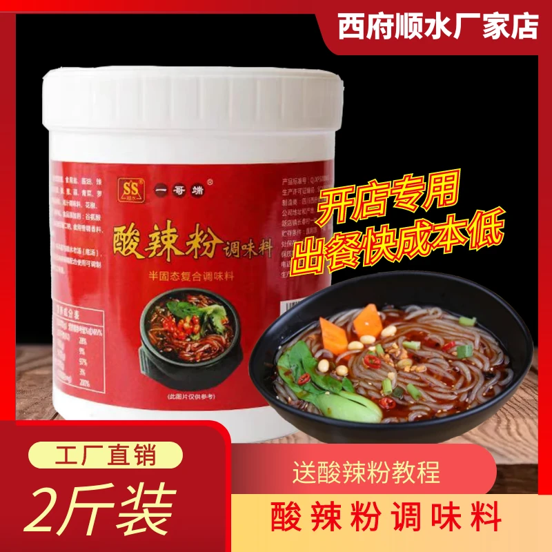 西府顺水酸辣粉调味料1kg装 川渝特色爽口红油辣椒餐饮装厂家直销