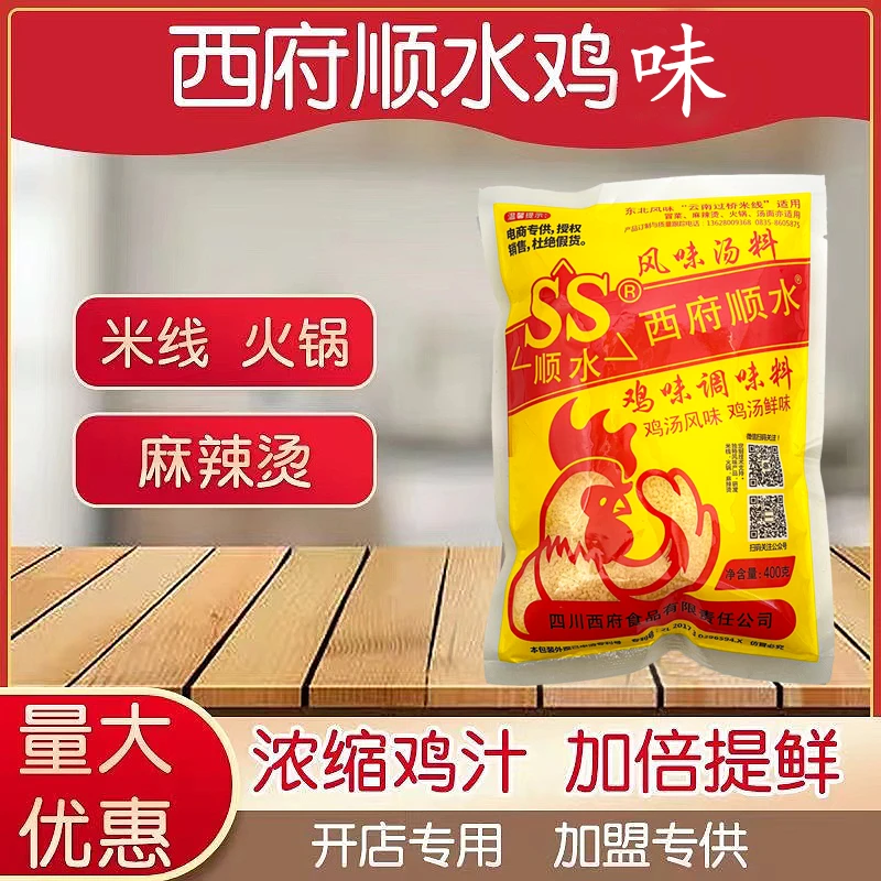 西府顺水鸡味调味料过桥米线火锅麻辣烫厂家直销400g鸡精味调味料