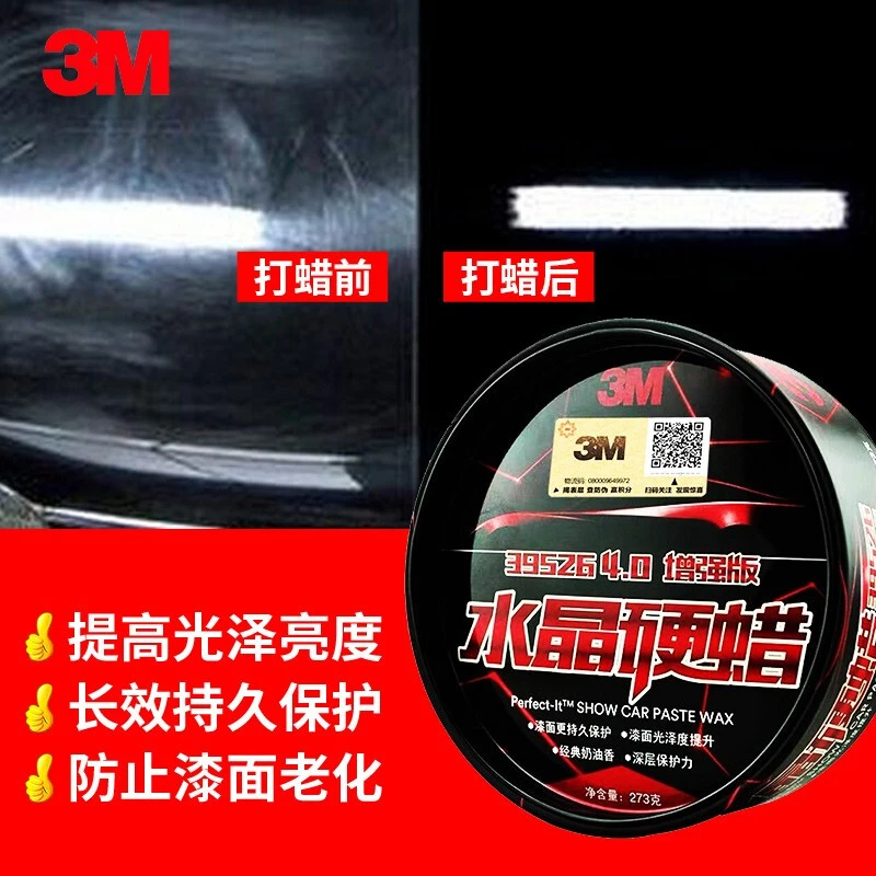 3M车蜡汽车打蜡上光镀膜腊漆面抛光保养白色车漆通用水晶硬蜡