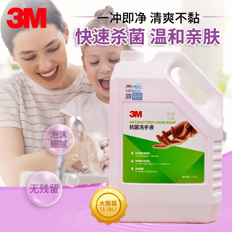 3M洗手液抗菌抑菌酒店商用工业去污清洁家庭儿童学生家用温和亲肤