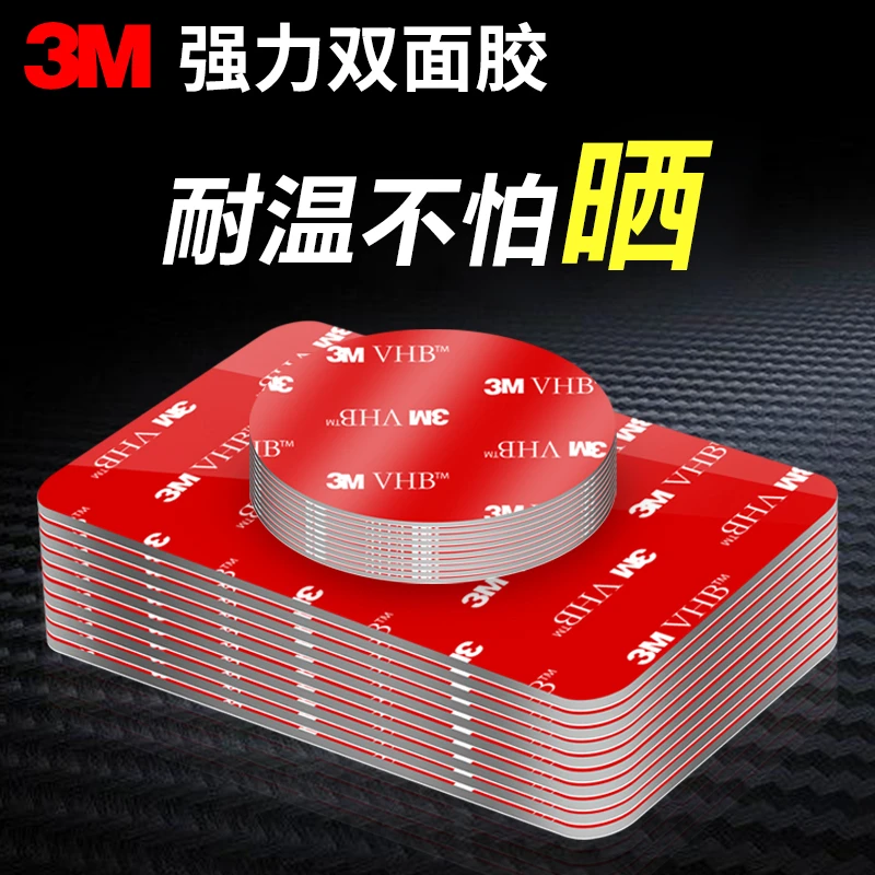3M双面胶强力胶片不易留痕固定持久高粘度粘贴家居胶贴车用多功能