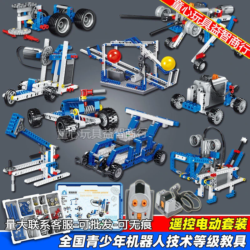 遥控拼装积木机器人小颗粒电动科教编程儿童玩具9686动力机械齿轮