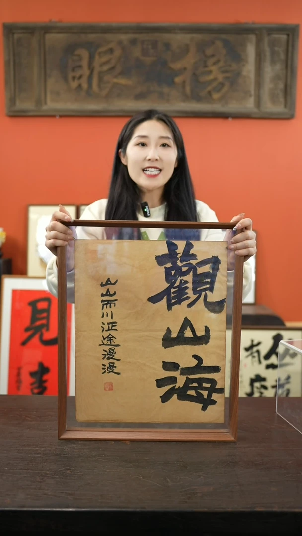 【闪购商品】书法大摆台41*51-  观山海