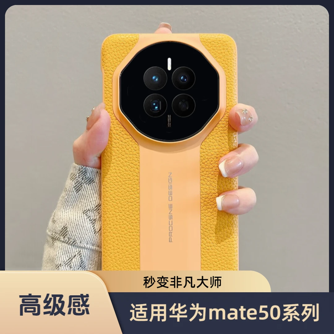 适用华为mate50手机壳新款50pro曲屏50RS保时捷50e防摔高级感女款