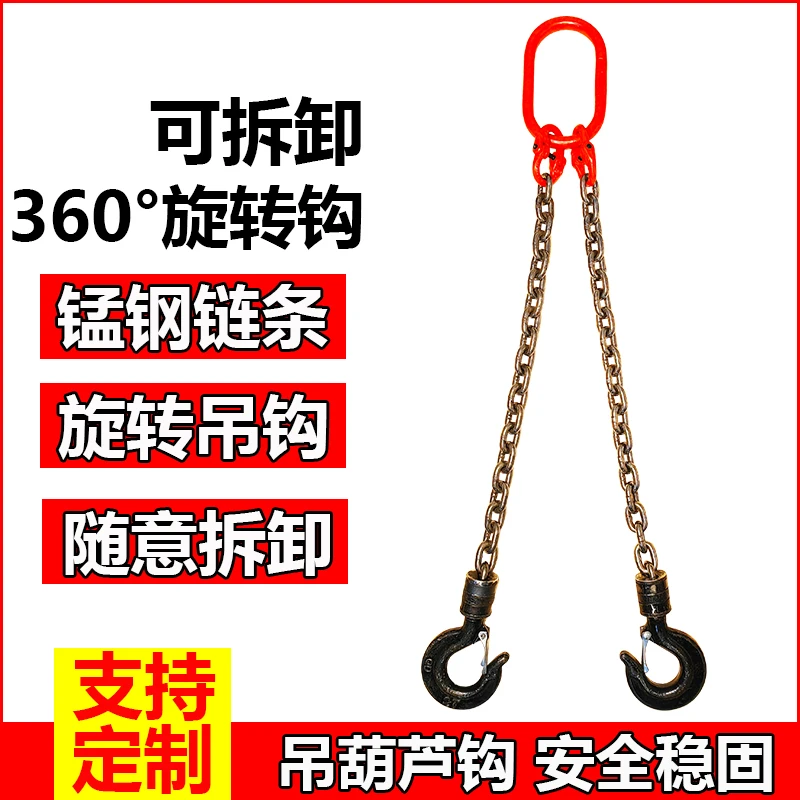 双链吊钩万象旋转钩锰钢起重链条吊具双腿360度吊链带吊勾的铁链