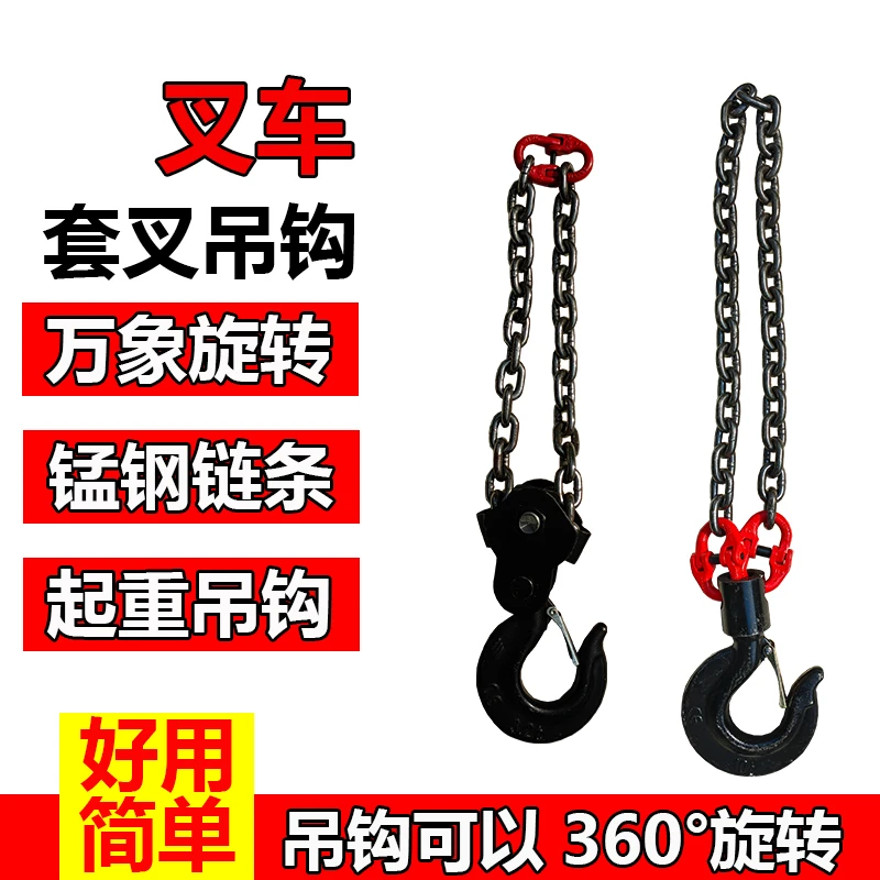 叉车专用起重链条吊钩吊链套叉链条可以360万象旋转叉车吊勾链条