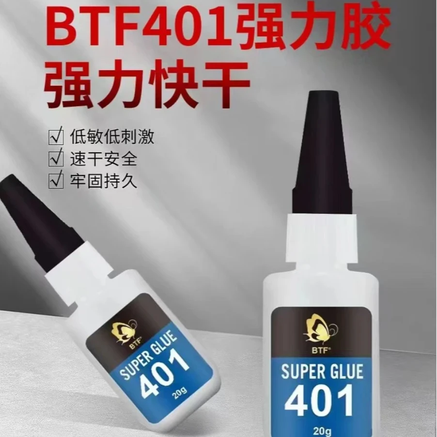 BTF蝴蝶401胶水强力快干皮头胶水速干胶水持久牢固