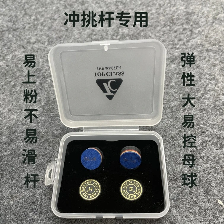 中式黑八职业冲挑杆多层专用皮头 彩虹冲挑杆皮头 下单包邮