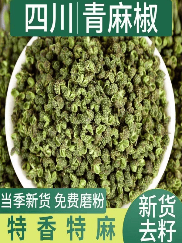 【热卖中】四川青花椒颗粒藤椒干花椒青麻椒粒特香特麻花椒干货调料