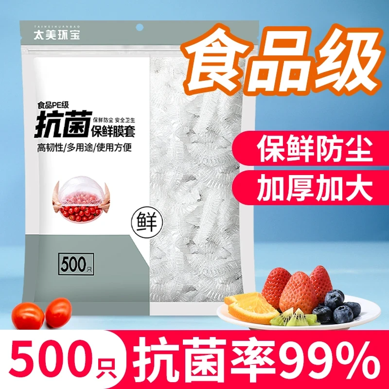 保鲜膜套抗菌食品级保鲜膜保鲜罩一次性家用防尘加大菜碗保鲜碗罩