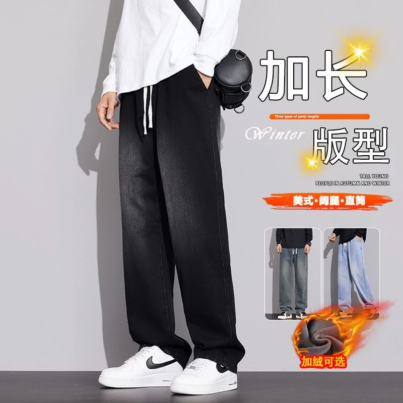 190cm高个子加长美式抽绳阔腿牛仔裤男士秋冬加绒宽松直筒裤子115