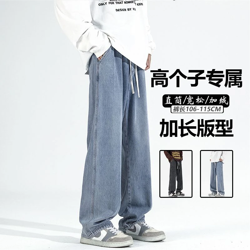 加长190青少年阔腿牛仔裤男185高个子2024新款秋冬宽松直筒潮牌裤