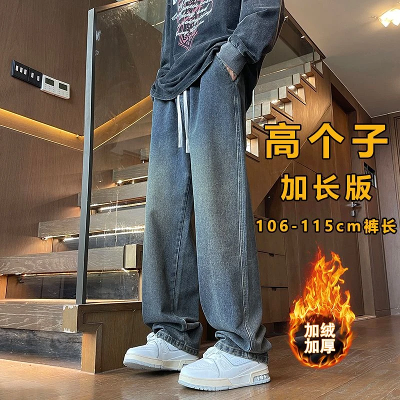 加长男裤秋冬款牛仔裤男款加绒2024高个子青少年男生直筒阔腿裤子