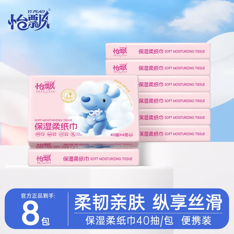 怡飘云柔巾4层加大加厚妈妈可以放心温和柔软保湿亲肤母婴抽纸