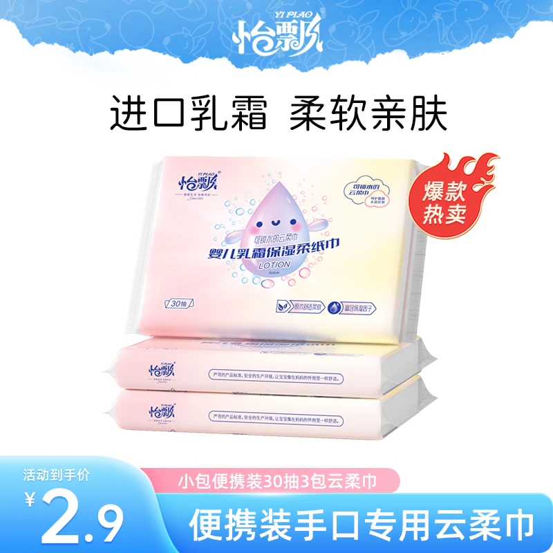 【大牌试用】怡飘云柔巾新生儿温和柔软保湿乳霜原生木浆亲肤纸巾