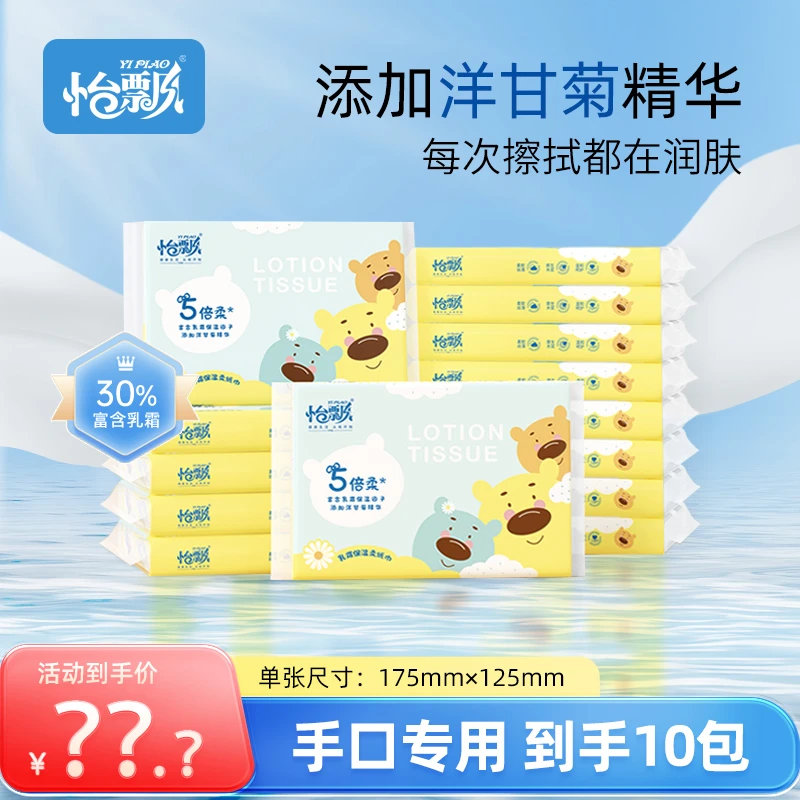 【大牌试用】怡飘保湿婴儿纸巾云柔巾乳霜宝宝专用超柔擦鼻涕鼻子纸