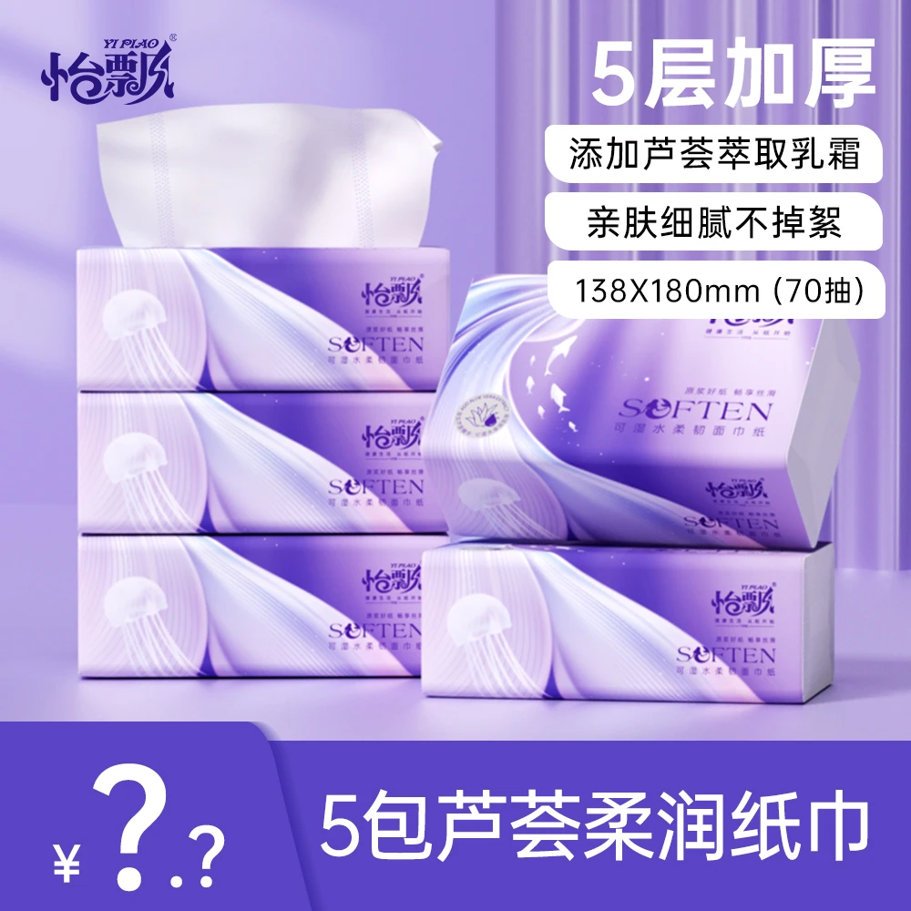 怡飘柔纸巾5包350抽母婴成人纸巾纸超柔抽纸巾敏感鼻适用木浆加厚
