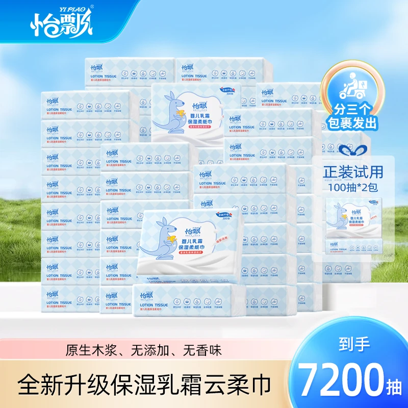 怡飘云柔巾100抽大包婴儿柔软亲肤乳霜保湿纸宝妈宝宝母婴抽纸