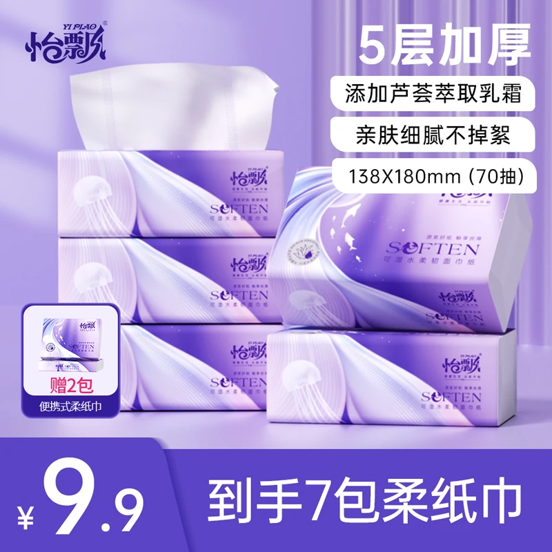 怡飘柔纸巾5包350抽母婴成人纸巾纸超柔抽纸巾敏感鼻适用木浆DR