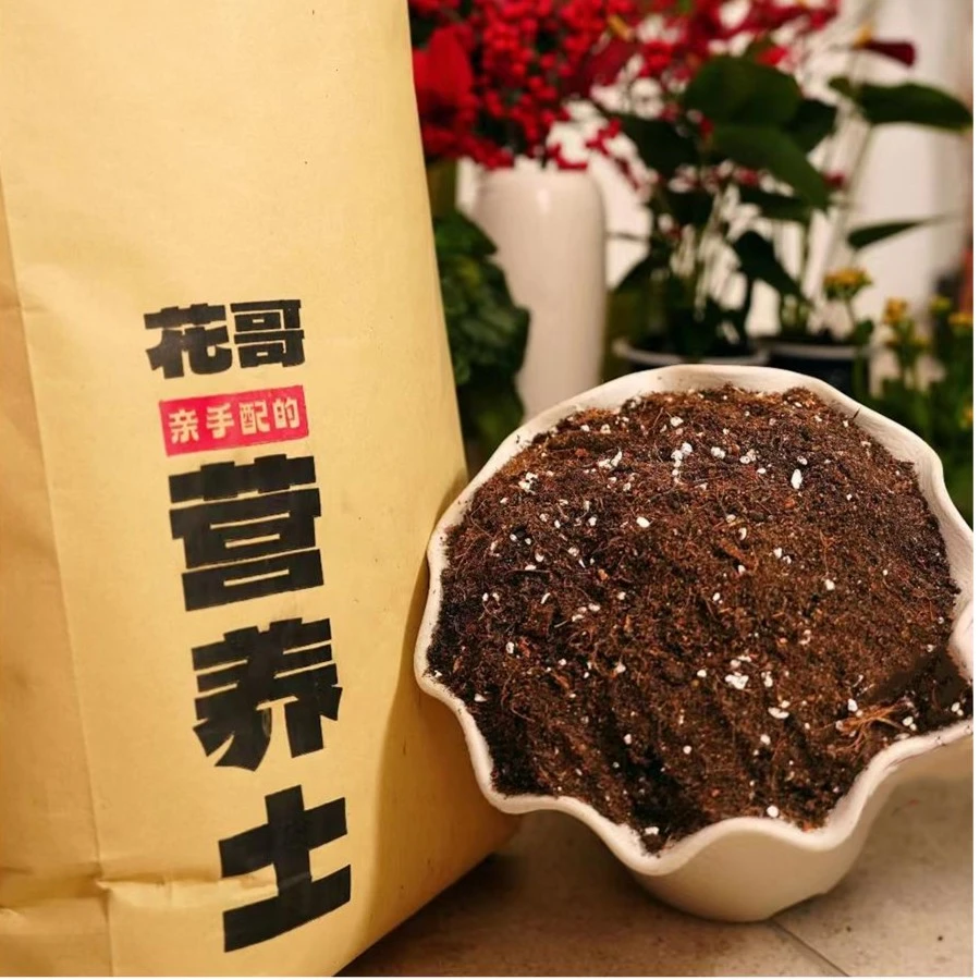 【秋荣】花哥用通用型营养土配方3.0版本