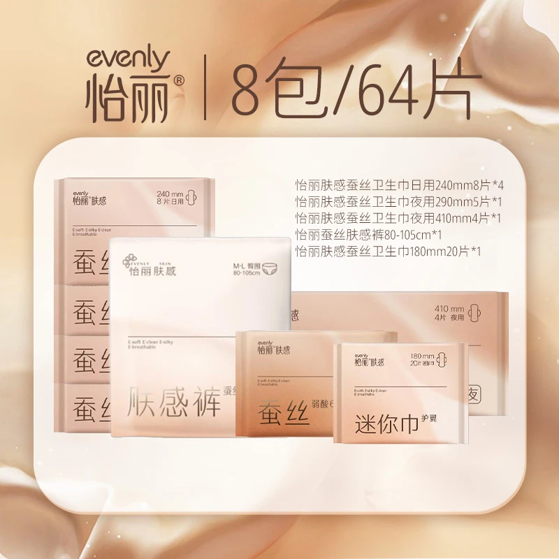 怡丽日用+夜用组合款蚕丝裸感舒适型透气防漏超薄便携卫生巾