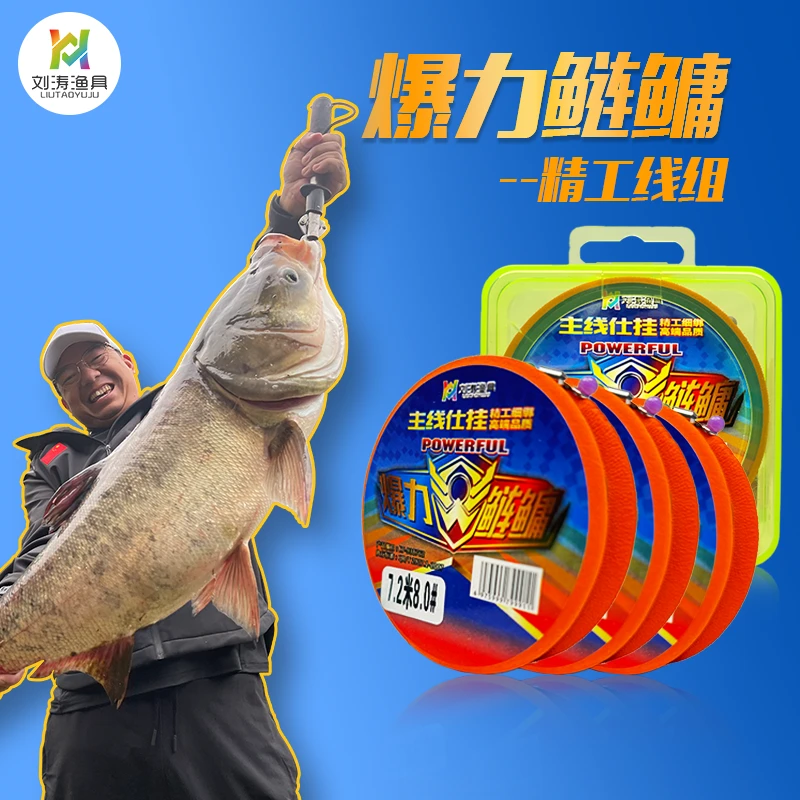 刘涛渔具主线仕挂鲢鳙成品线组