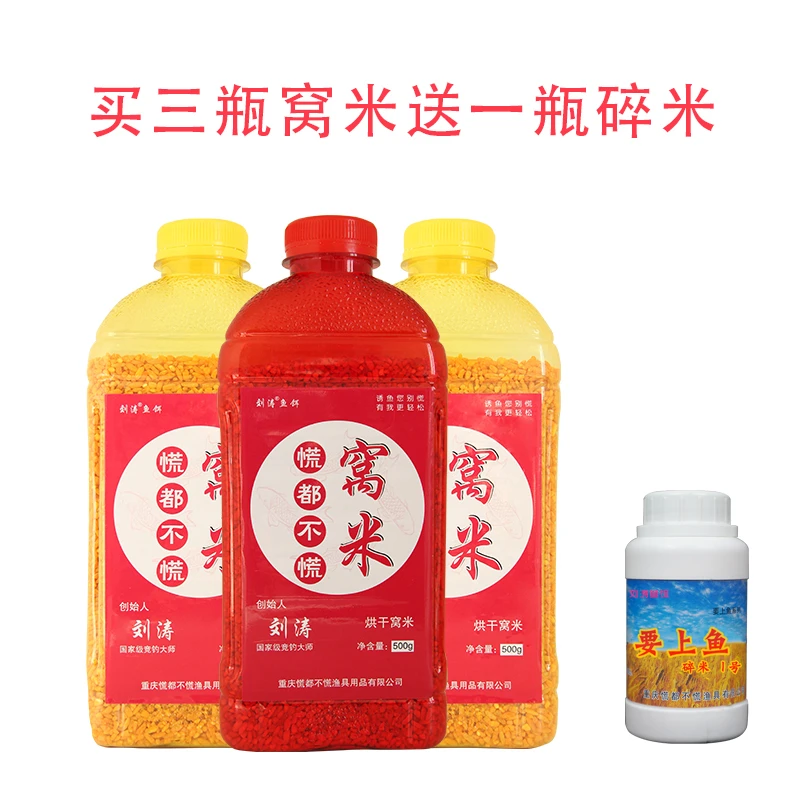 刘涛烘干窝米（500）克诱鱼留鱼