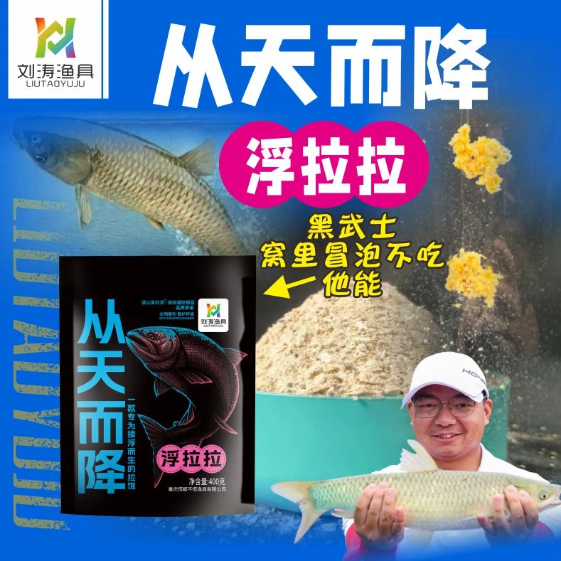 刘涛鱼饵浮拉拉黑坑水库混养鲢鳙鲤鱼草鱼鳊鱼鲫鱼