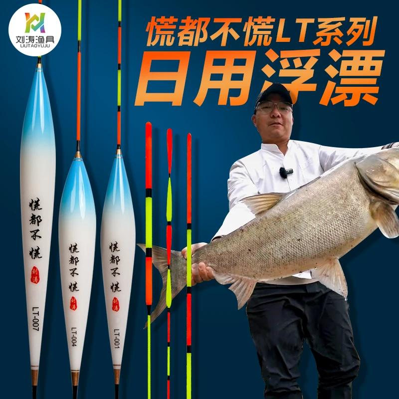 刘涛渔具慌都不慌LT系列日用浮漂高灵敏纳米浮漂一体同芯螺旋漂尾