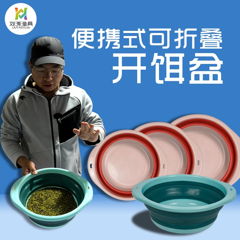 刘涛渔具便携式可折叠开饵盆方便小巧双侧挂钩拌饵拉饵盘硅胶水盆