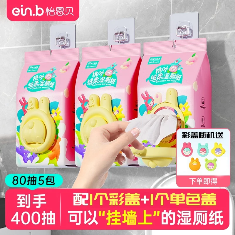 ein.b/怡恩贝卫生湿厕纸悬挂式大包彩盖冰箱贴男女孕妇厕纸卫生纸