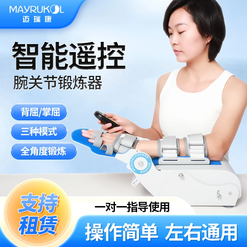 MAYRUKOL/迈瑞康手腕肢体康复训练器材腕部屈伸桡骨弯曲伸直锻炼
