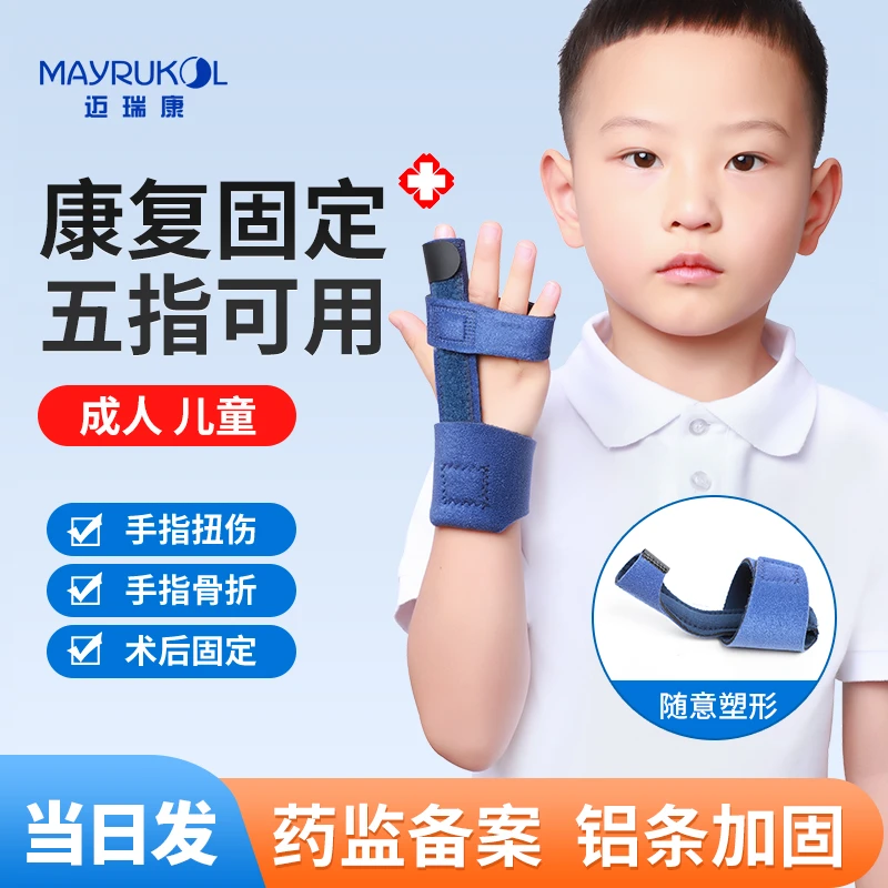 MAYRUKOL/迈瑞康 手指防护固定器掌骨指骨骨折支具掌指关节大拇指扭伤固定康复护具板医用固定带