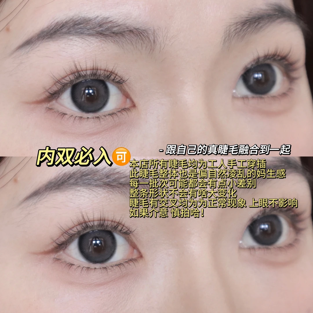 林真实『妈生小恶魔』内双天花板睫毛新手初学者好上手