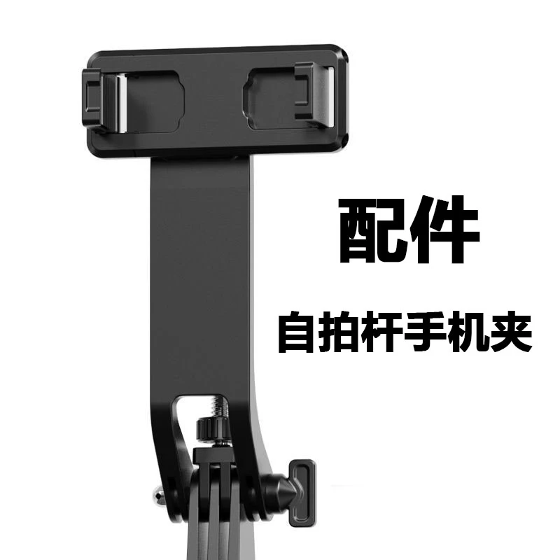【自拍杆配件】手机自拍杆四脚架支架手机夹自拍杆三脚架手机夹配件