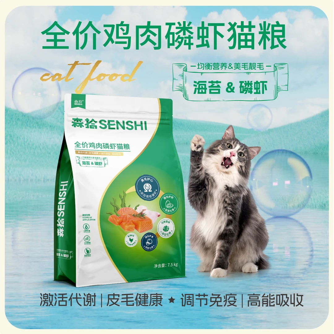 森拾鸡肉磷虾口味全价猫粮无谷物鲜肉粮美毛亮毛椰蓉海苔包裹