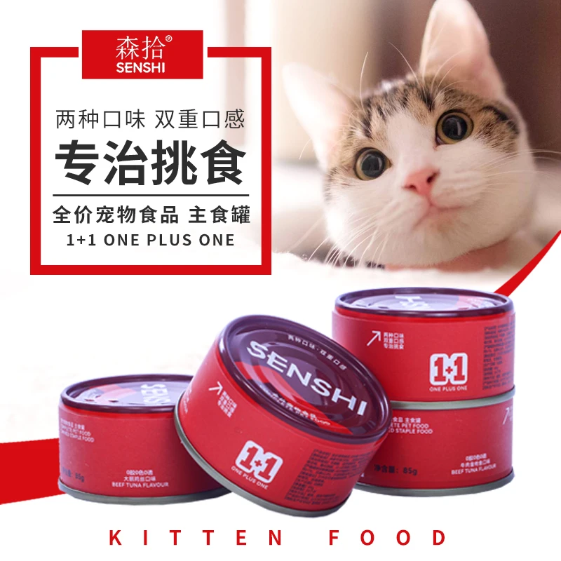 【森拾】1+1双味珍鲜主食罐专治挑食增幅发腮成猫幼猫主食湿粮