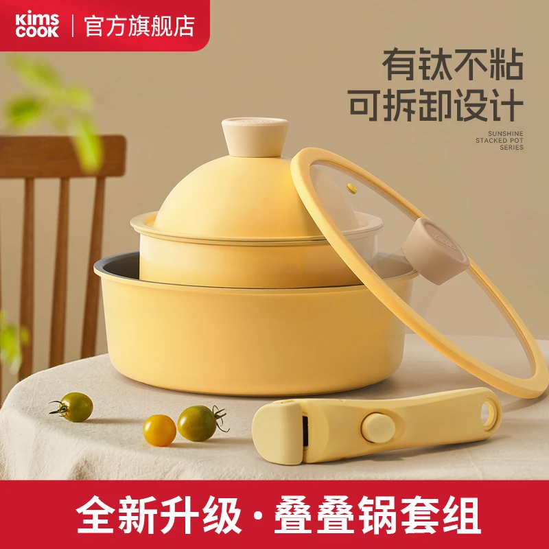 KIMS COOK多功能炒锅蒸锅家用平底锅颜值奶锅一米阳光可拆卸把手