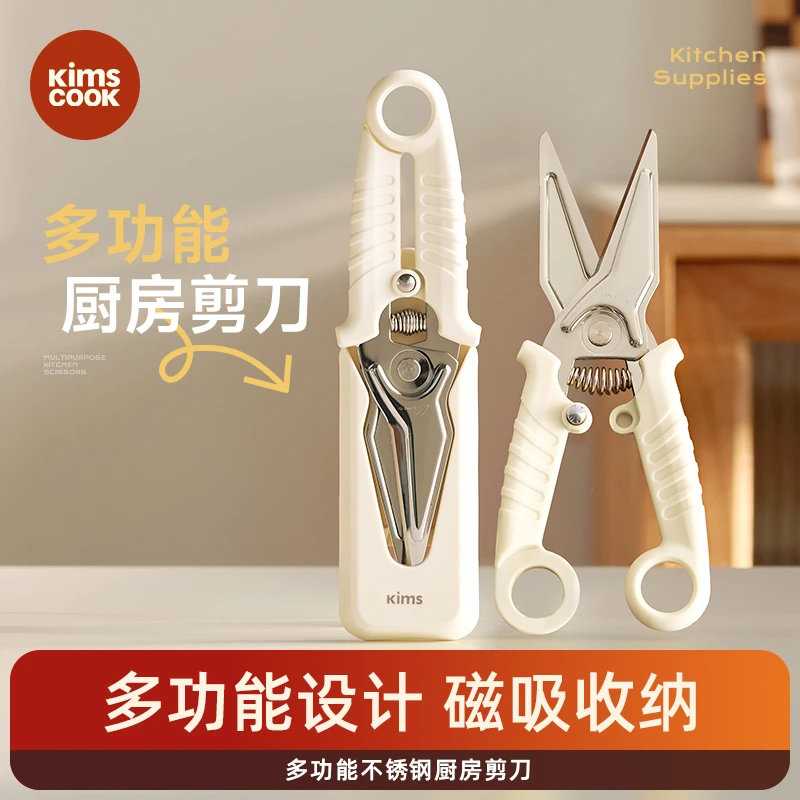 KIMS COOK磁吸厨房剪刀家用省力食物剪多功能鸡骨剪子剪肉剔鱼骨