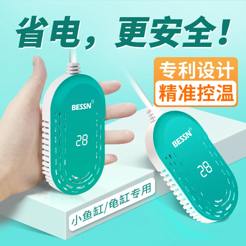 BESSN鱼缸加热棒自动恒温低水位石英玻璃加温棒小型乌龟加热棒