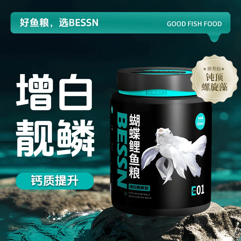 BESSN贝森蝴蝶鲤专用饲料高蛋白锦鲤鱼食上浮型颗粒鱼粮增白靓磷
