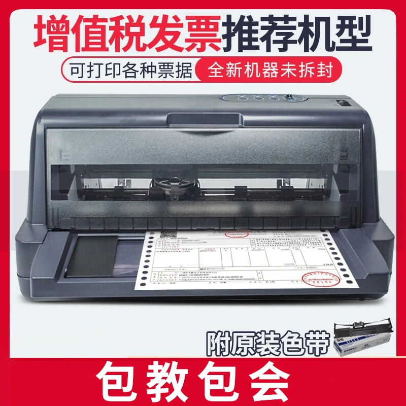 新蜜针式打印机发票开增值税票二三联单送货单办公开票据专用原装