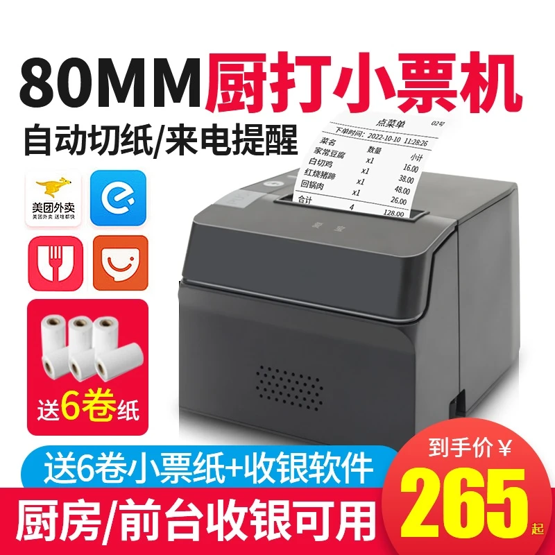 爱宝后厨小票厨房餐饮点菜收银打单蓝牙80mm热敏打印机办公外卖