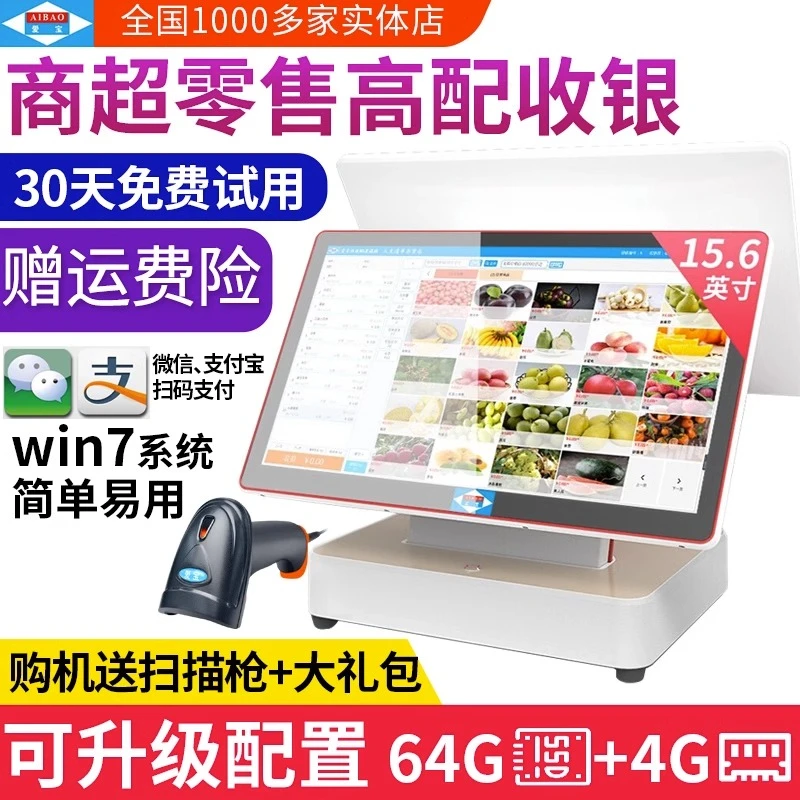 爱宝6600双屏触摸收银机一体机超市便利店服装母婴餐饮奶茶水果称