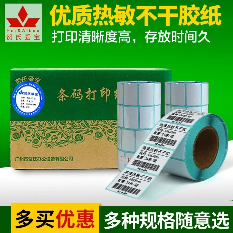 热敏条码纸环保宽箱装方便不干胶标签纸打印条码纸电子秤纸耗材