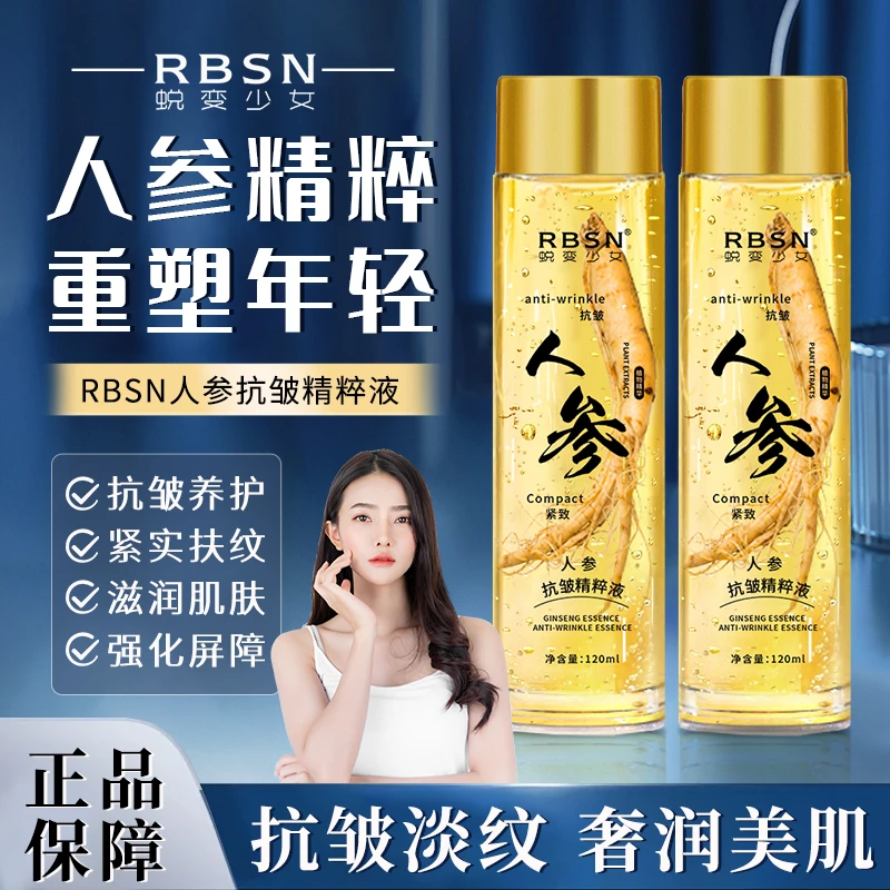 蜕变少女玻色因人参抗皱精粹液抬头纹川字纹湿敷补水紧致提拉T1