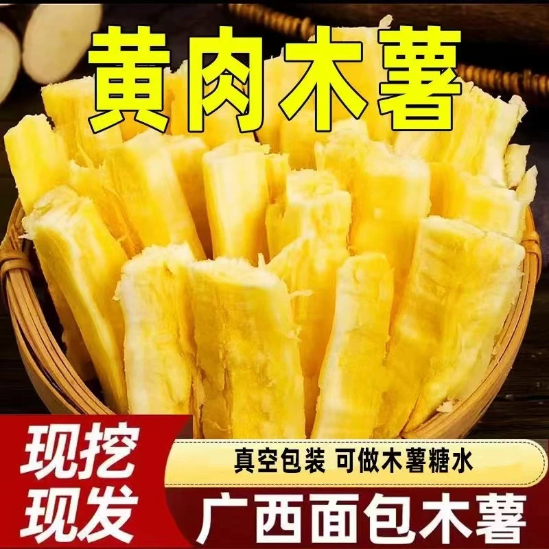 新鲜蛋黄木薯1-10斤黄心肉面包木薯广西特产木薯羹板栗番薯甜芋5